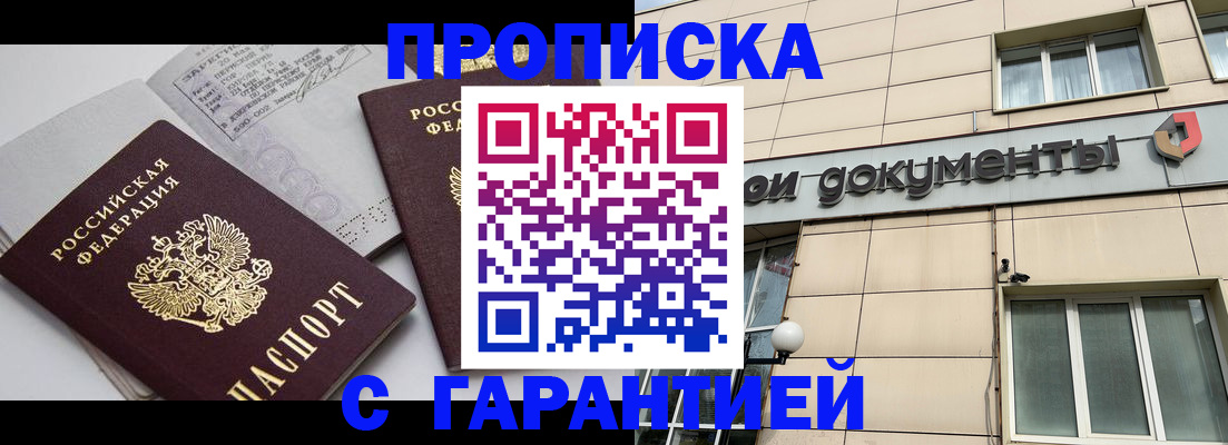 прописка законно в Сухиничи